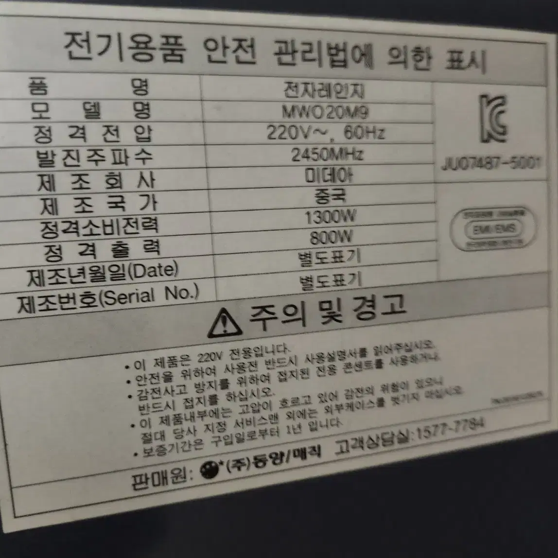 전자레인지 동양매직 사용감있음 2층 계단 올라와서 가져가시면 됩니다