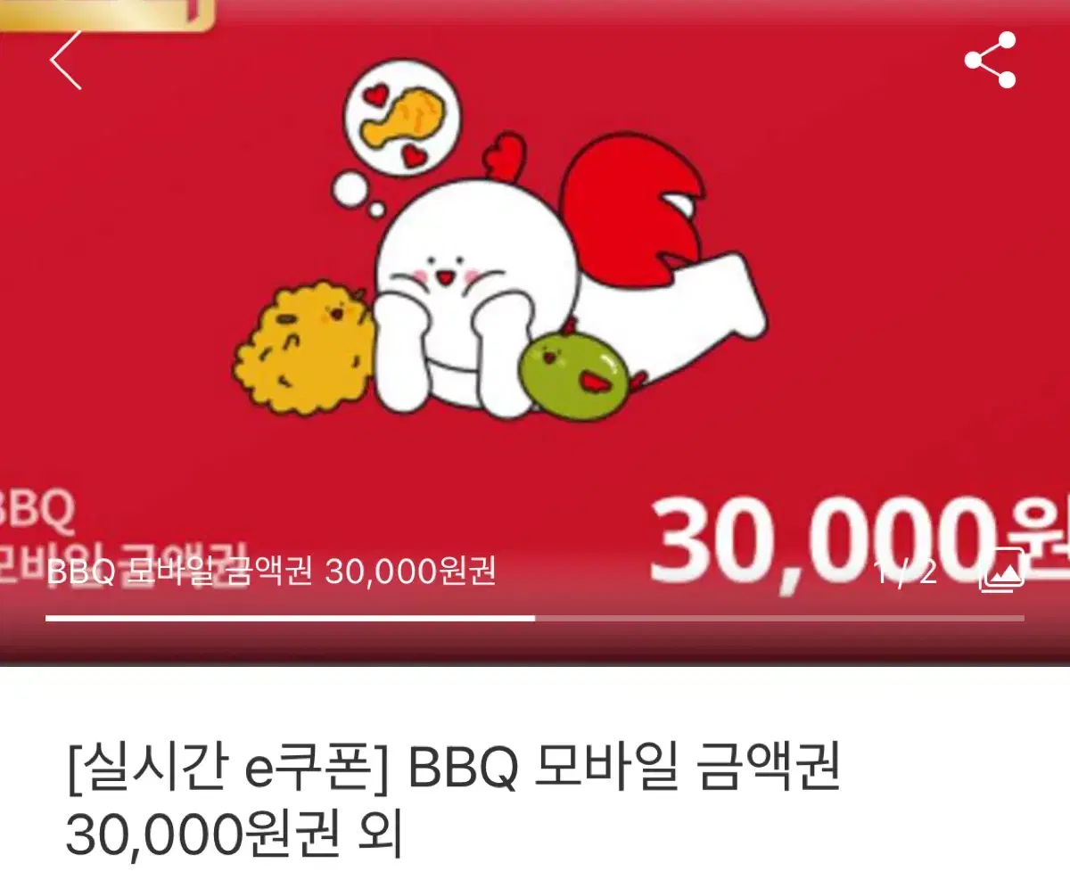 BBQ e쿠폰 3만원