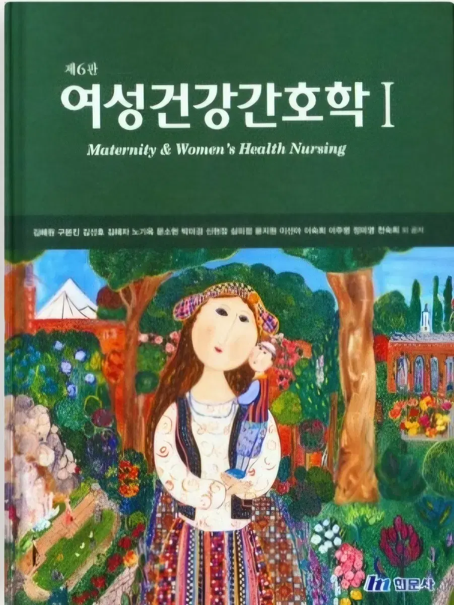 여성건강간호학 1,2 판매합니다.