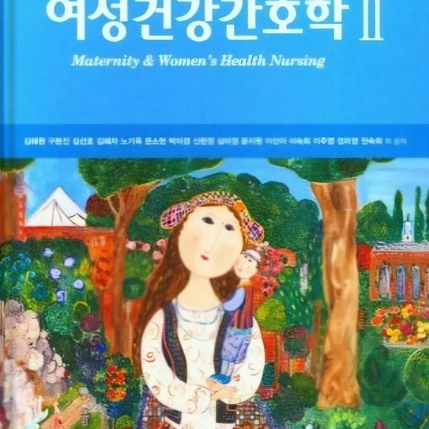 여성건강간호학 1,2 판매합니다.