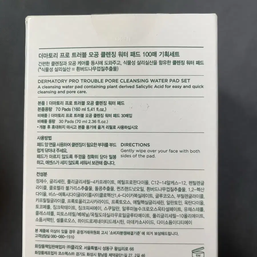 더마토리 모공 클렌징 워터 패드 100매