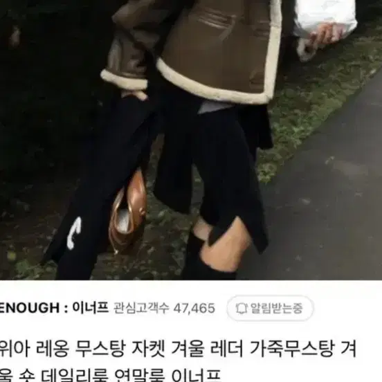 위아 레옹 무스탕