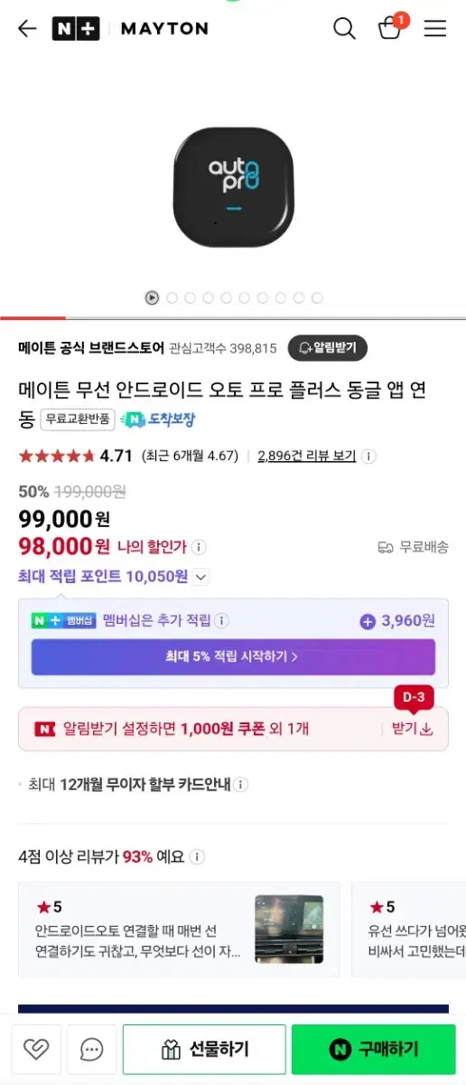 메이튼 오토프로 플러스 안드로이드오토 판매합니다