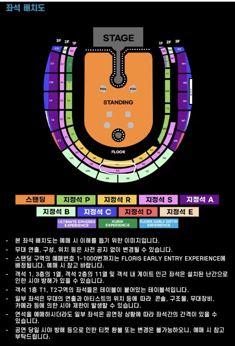 콜드플레이 내한 막공 2025년4월 25일 연석(지정석 S석 2층 N3구