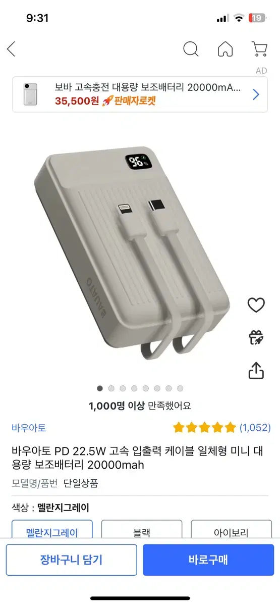 바우아토 보조배터리