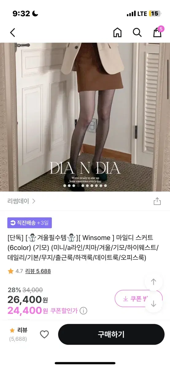 마일디 스커트 - 원가 26000원을 15000원으로 팔아요!택배비포함