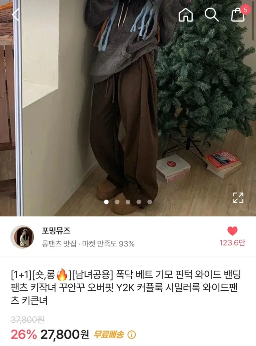 에이블리 포밍뮤즈 기모 와이드 팬츠 일괄