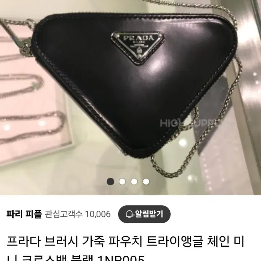 프라다 미니삼각체인백