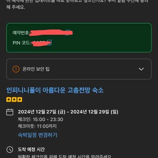 부산 해운대 숙소 (12/27-12/29)