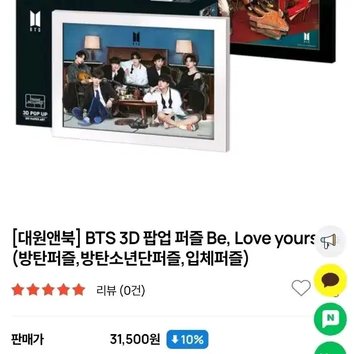 방탄소년단 BTS 3D 팝업 퍼즐 Be