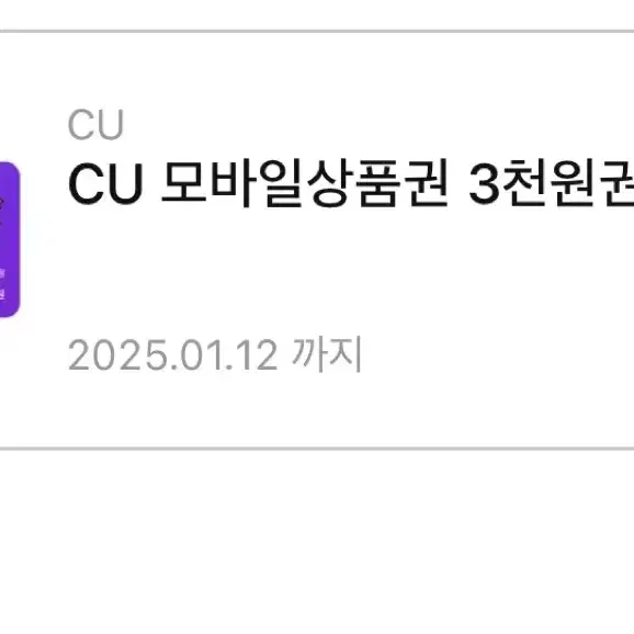 cu 기프티콘 3천원