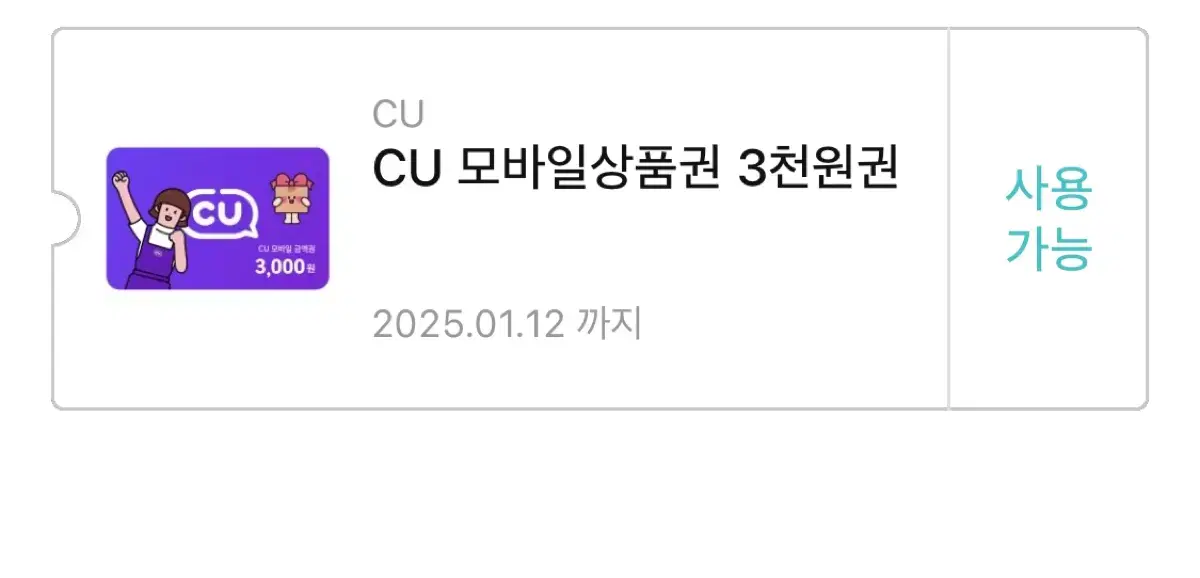 cu 기프티콘 3천원