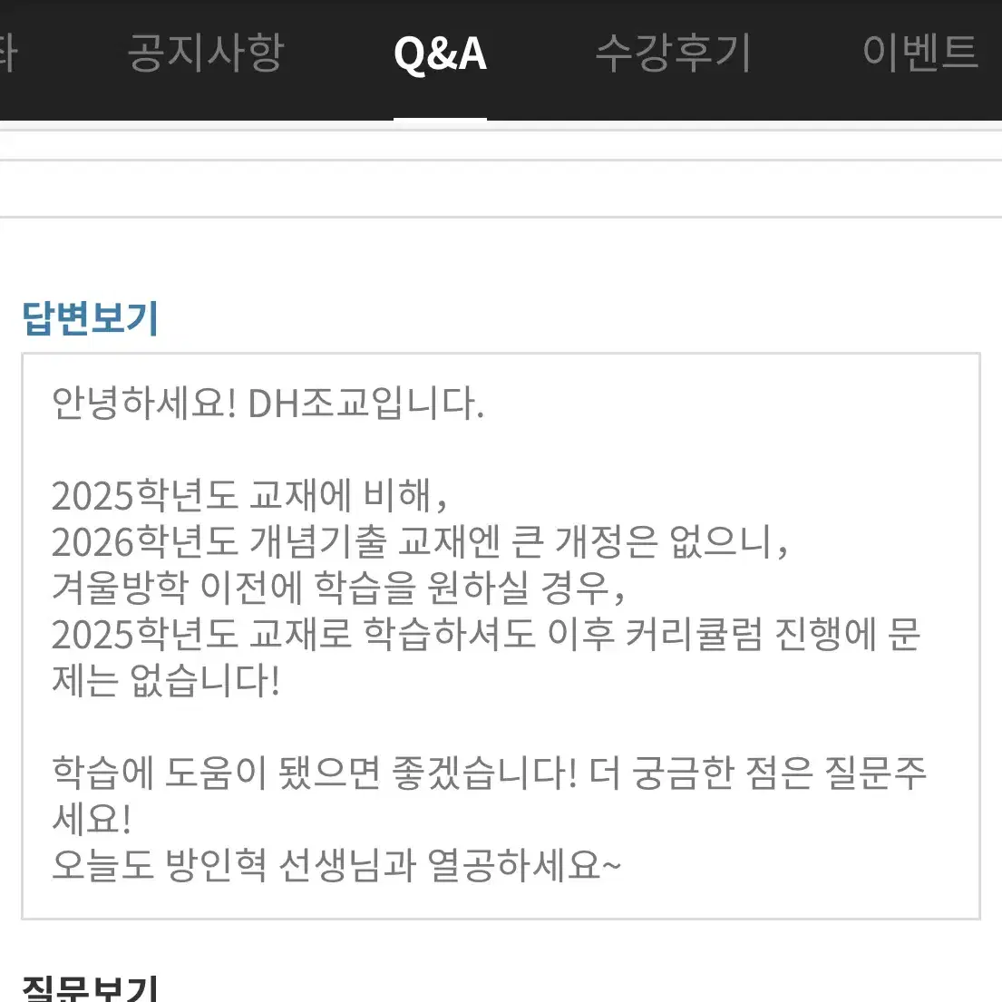 [2026 수강가능] 대성 방인혁 2025 펀더멘탈+프솔+다회독 싸게!