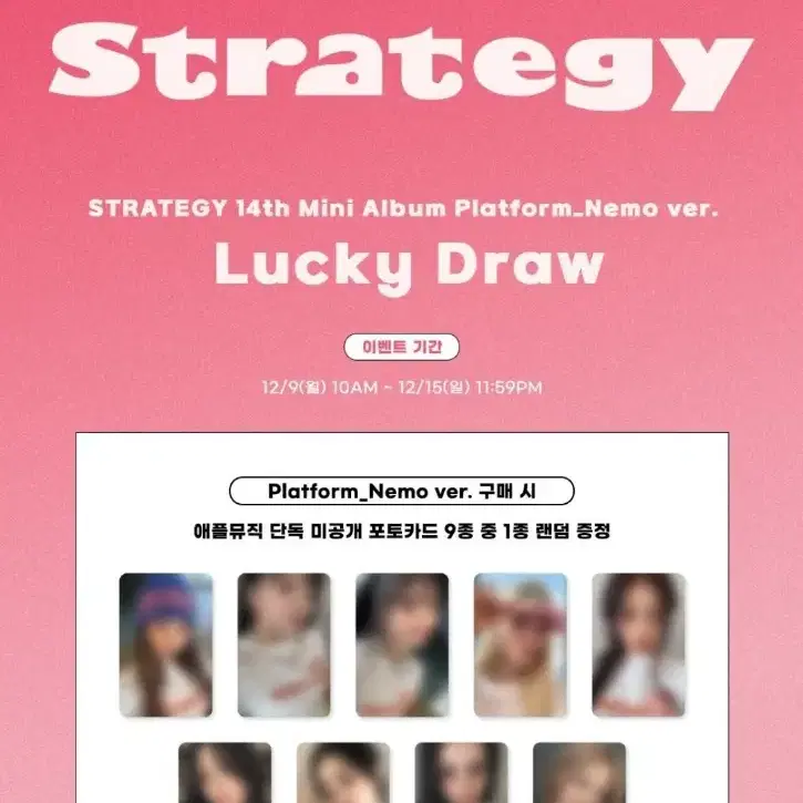 트와이스 미니14집 strategy 애플뮤직 럭드 분철 양도 판매