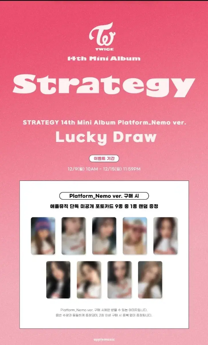 트와이스 미니14집 strategy 애플뮤직 럭드 분철 양도 판매