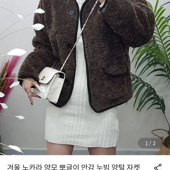 노카라 양모 뽀글이 누빔자켓