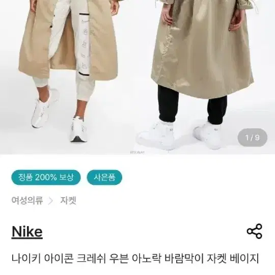 [L]나이키 아이코닉 크레쉬 우븐 아노락 바람막이 자켓 베이지 L