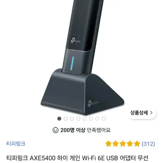 tp링크 와이파이 수신기