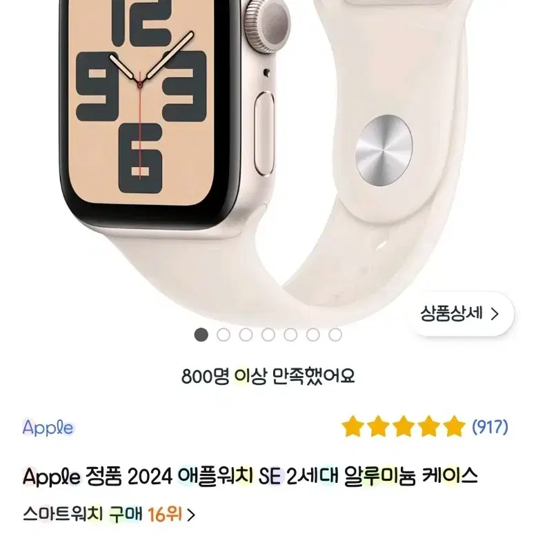 (미개봉)애플워치 se 2세대 40mm gps 스타라이트