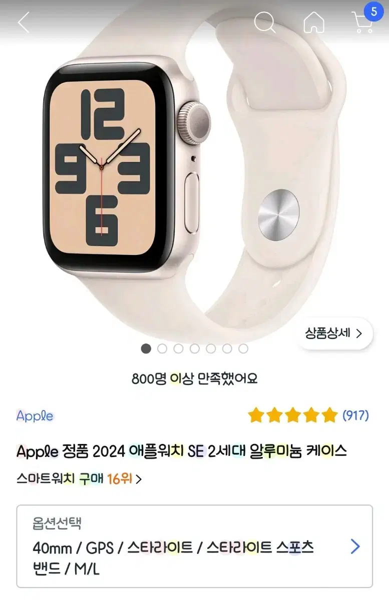 (미개봉)애플워치 se 2세대 40mm gps 스타라이트