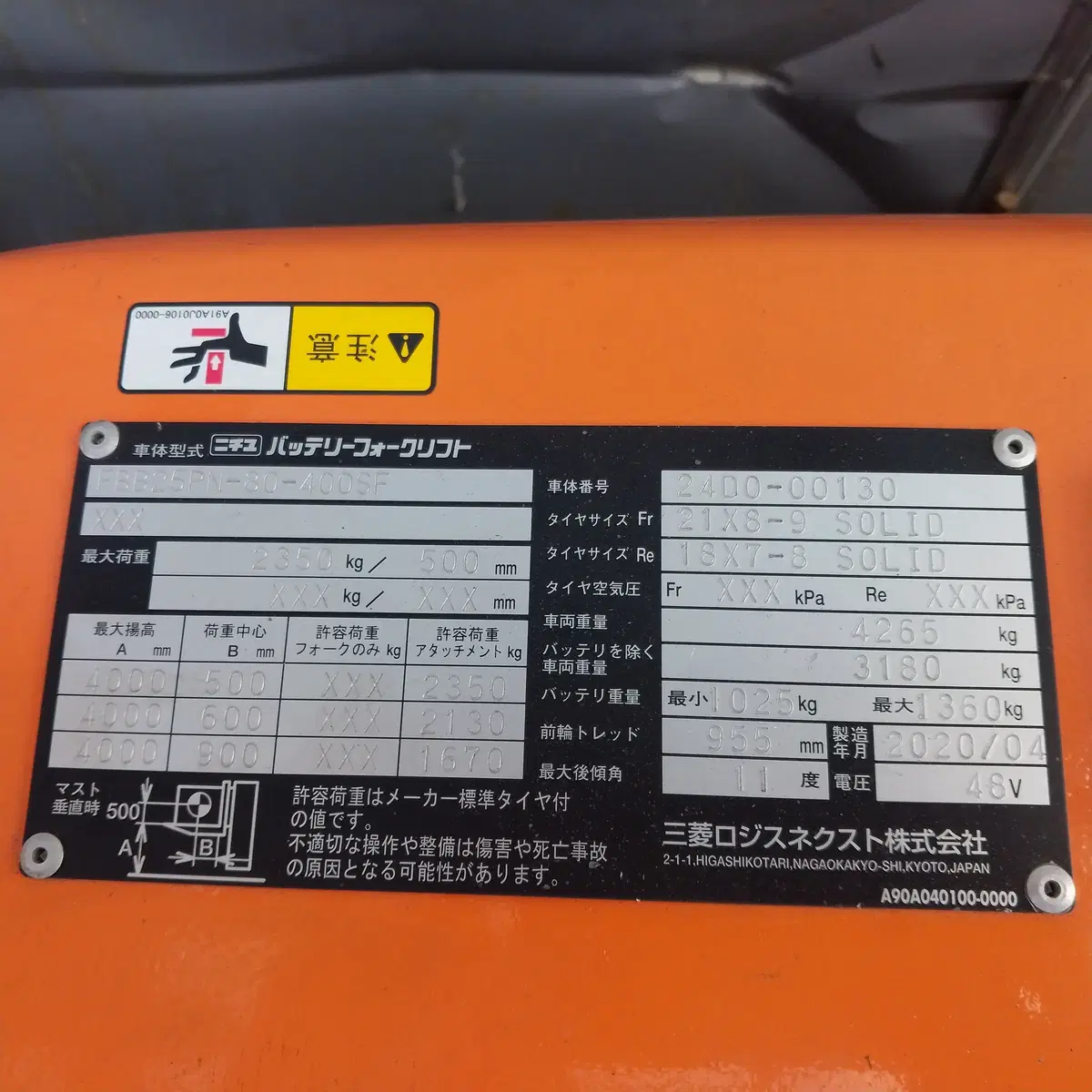 니찌유 전동지게차 2.5톤 2단4000MM 싸이드쉬프트FBB25PN-80