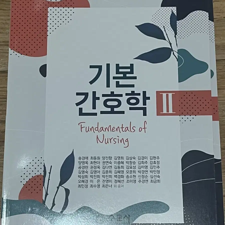 수문사 기본간호학 1,2