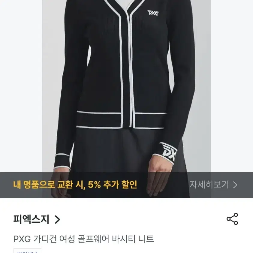 정품 PXG 가디건 여성 골프웨어 바시티 니트