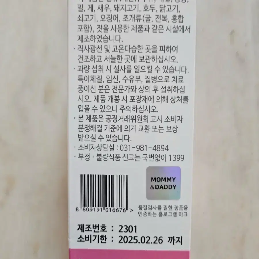 [미개봉]이노시톨 30포 판매합니다