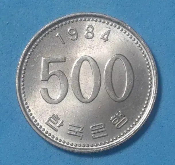 1984년발행500원미사용주화