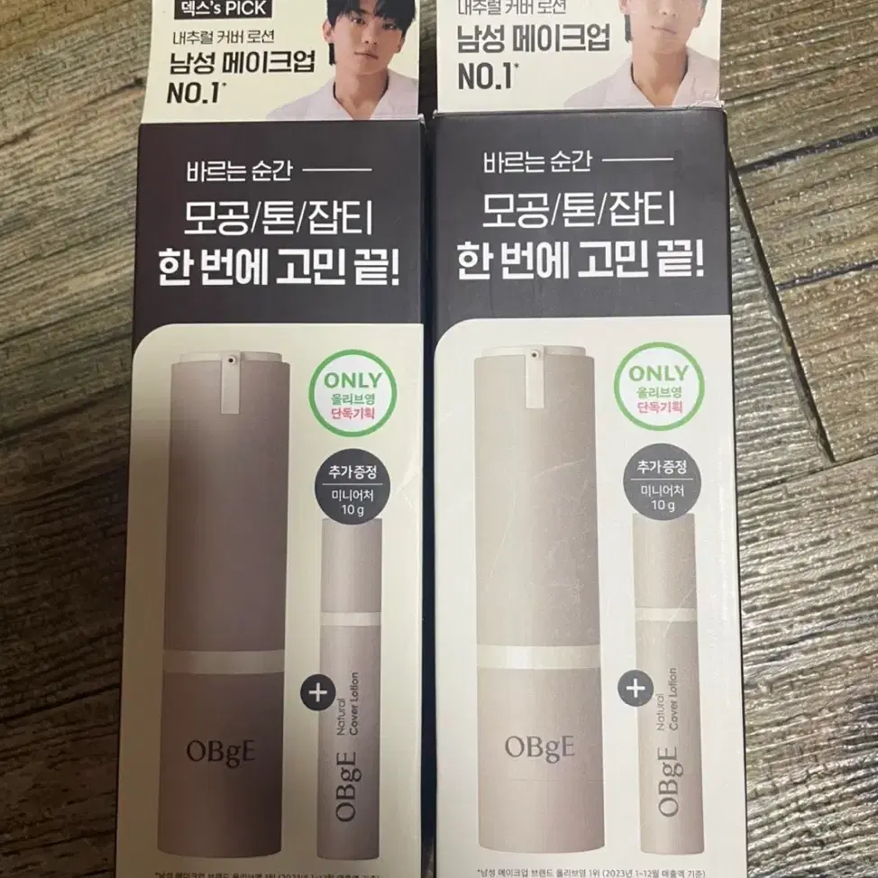 오브제 내추럴 커버로션 (본품 50g+증정 10g)