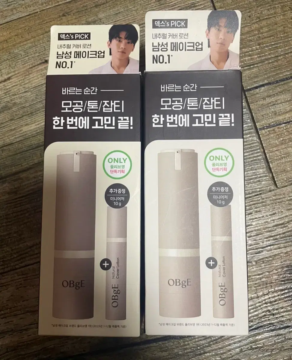 오브제 내추럴 커버로션 (본품 50g+증정 10g)