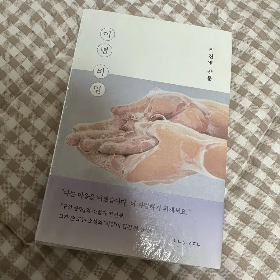 최진영 어떤 비밀 친필사인본