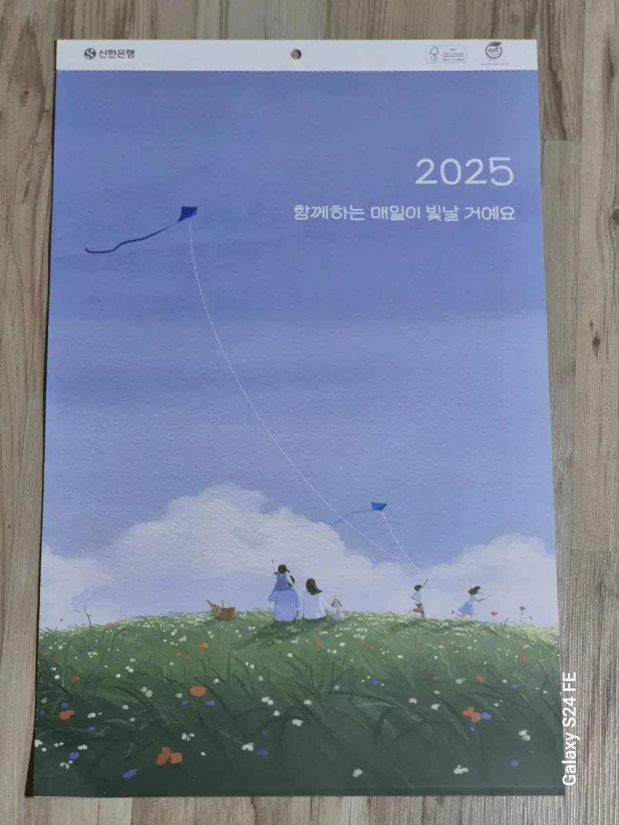 2025년 신한은행 달력