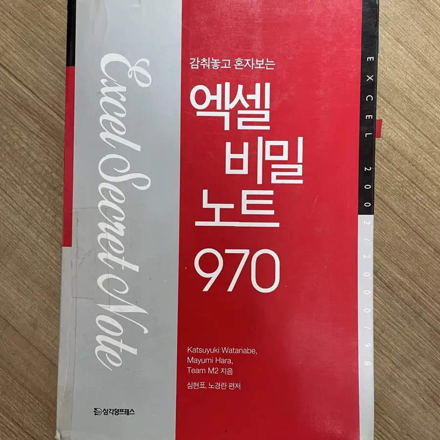 엑셀 비밀노트 970