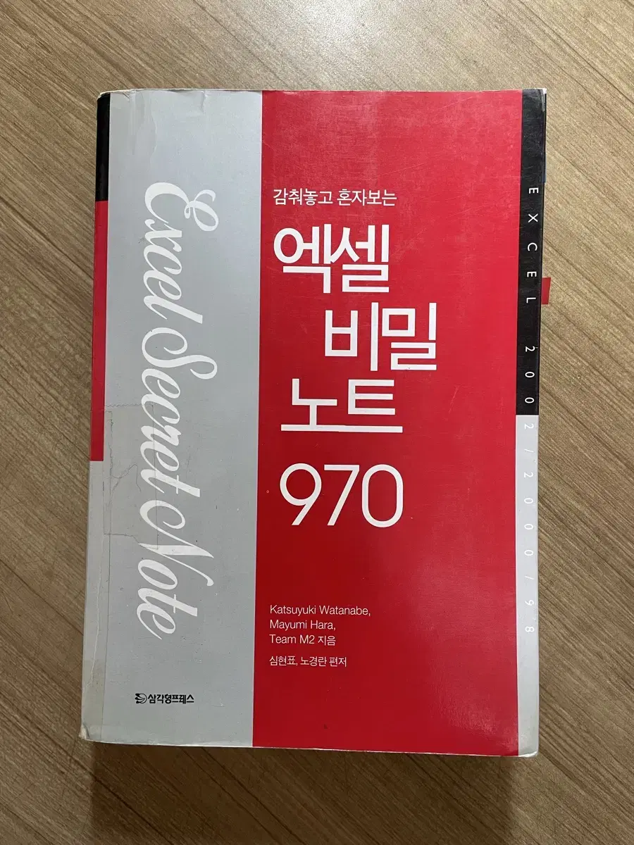 엑셀 비밀노트 970