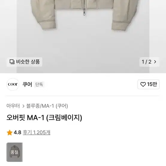 쿠어 ma1