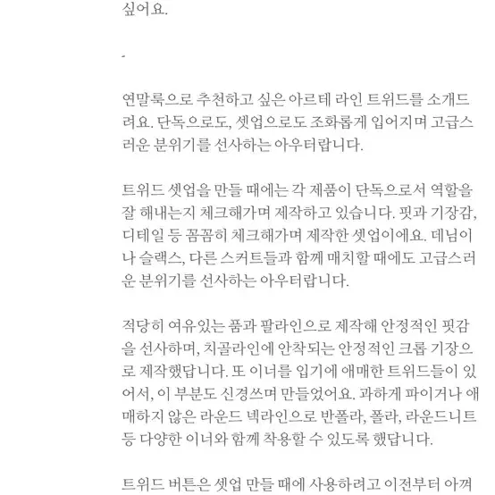 모아빈 트위드 자켓 베이지