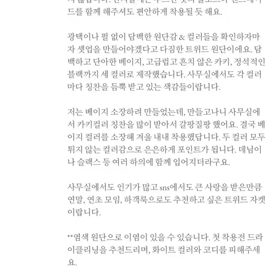 모아빈 트위드 자켓 베이지