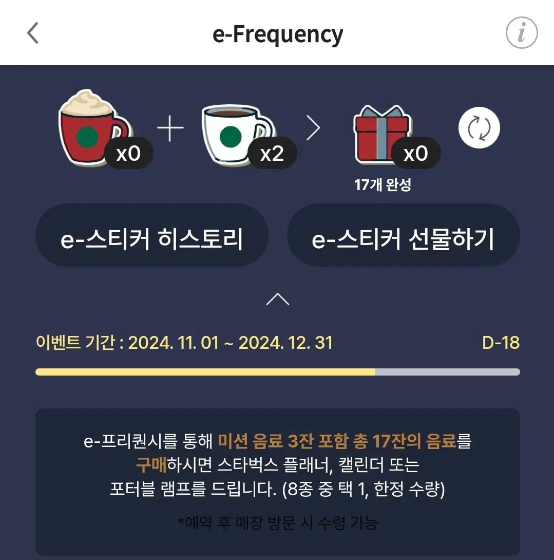 스타벅스프리퀀시(일반) 2개