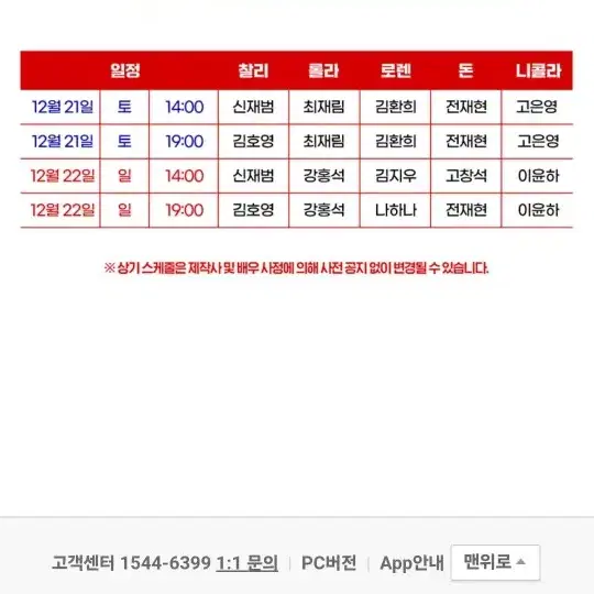 킹키부츠 성남 12.21 최재린 페어 1장 1층9얄 중앙 19시