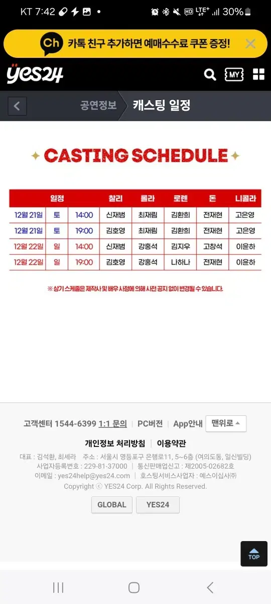 킹키부츠 성남 12.21 최재린 페어 1장 1층9얄 중앙 19시