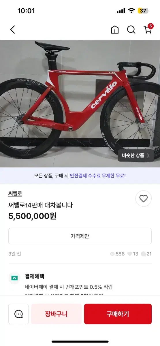 써벨로 티포 카본층 손상 매물