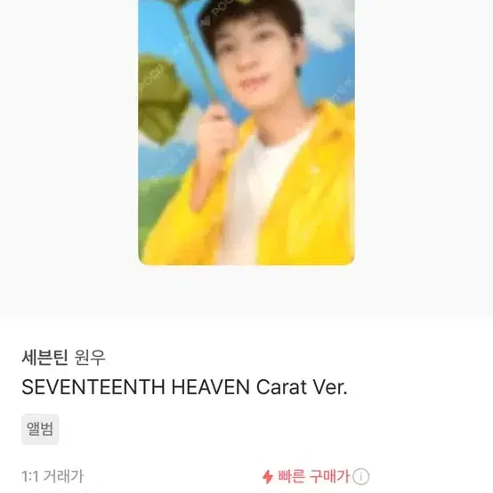 세븐틴 포카 구매 합니다