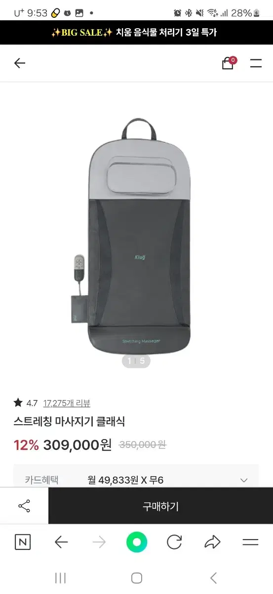 클럭 마사지기 패드 (이동식 반신 마사지기)