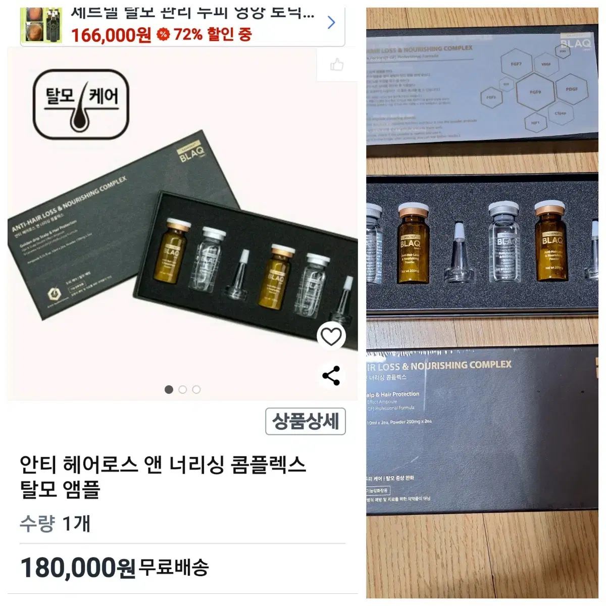 안티 헤어로스 탈모 앰플 18만원 ㅡ새상품