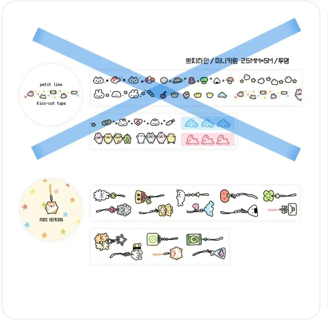 [마테컷][마테띵]솝찌 신상 키스컷 1종 (약 2.5M) (재고:1)