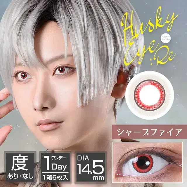 Cosplay Lens Red Lens Trinocular Lens