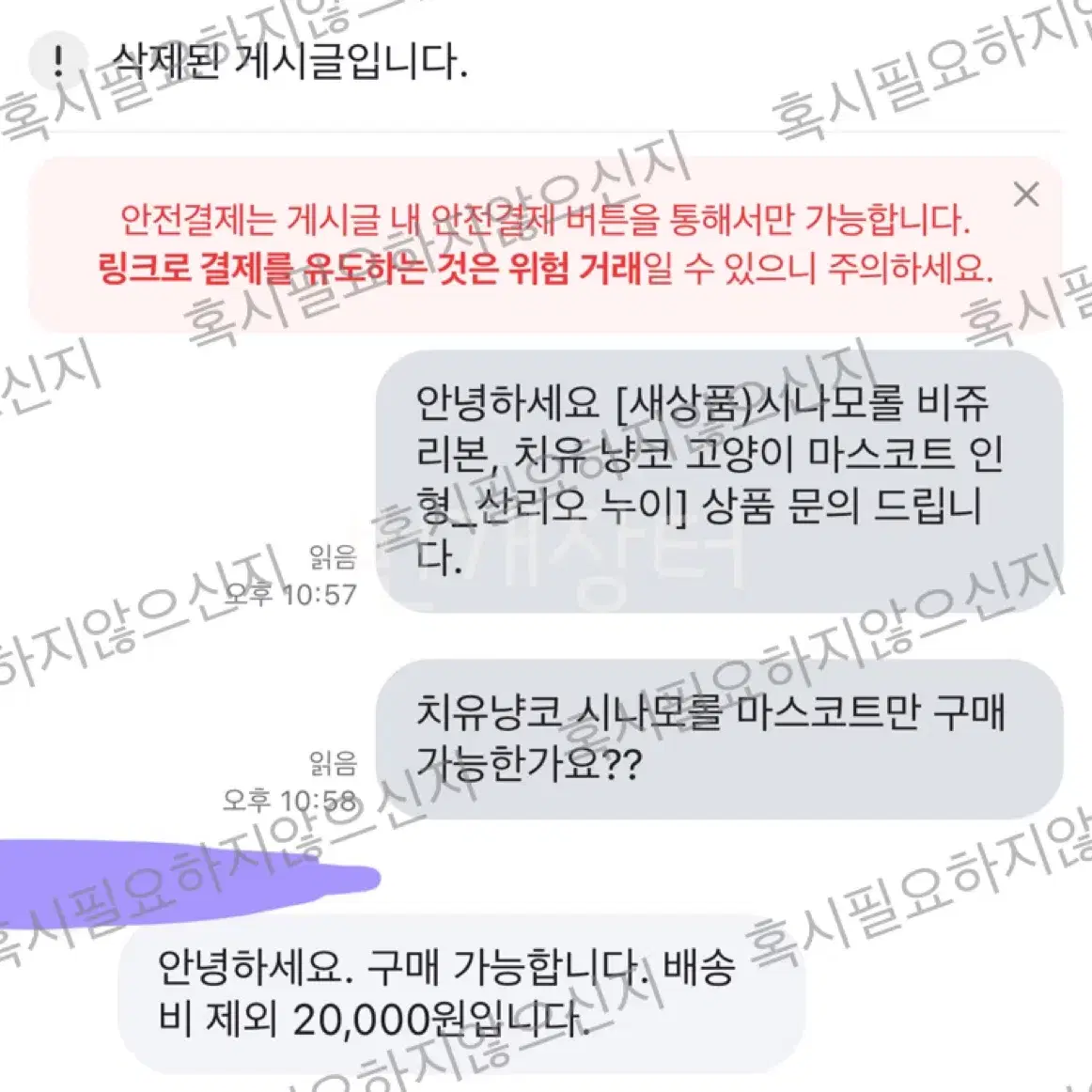 산리오 시나모롤 치유냥코 마스코트