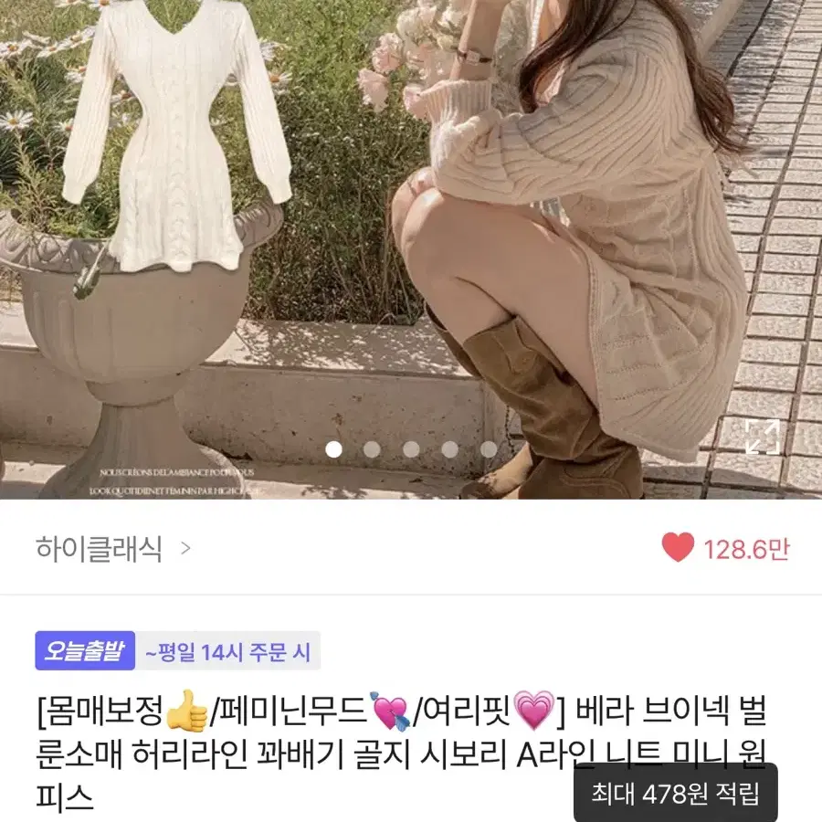 에이블리 브이넥 꽈배기 골지 니트 아이보리 미니 원피스