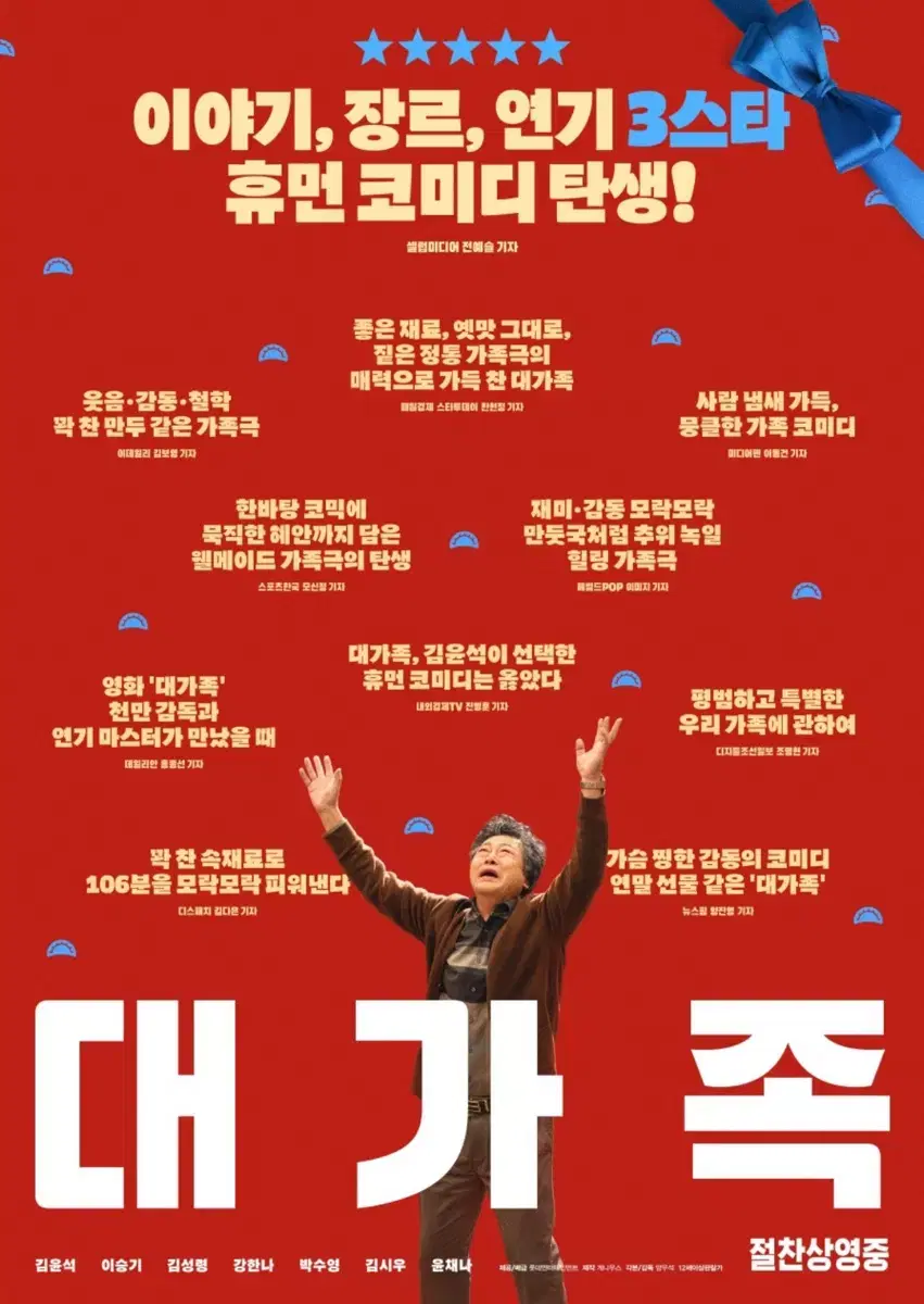 12.15(일) [대가족] 대구 성서 롯데시네마 2장